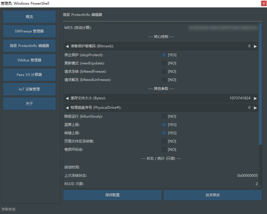 GUI-高级ProtectInfo编辑器