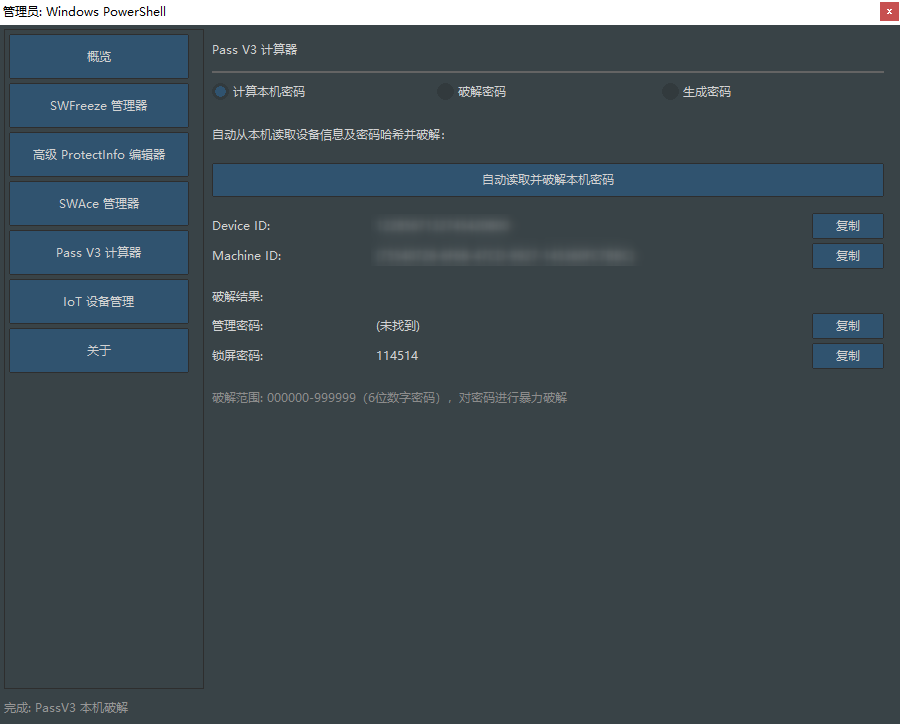 GUI-PassV3 计算器